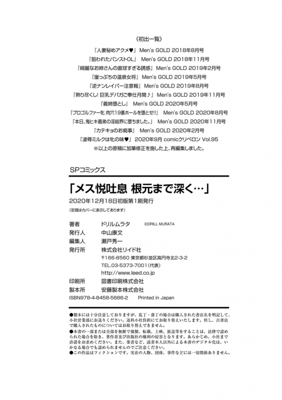 [Drill Murata] Mesu Etsu Toiki Nemoto made Fukaku… [Digital]_193