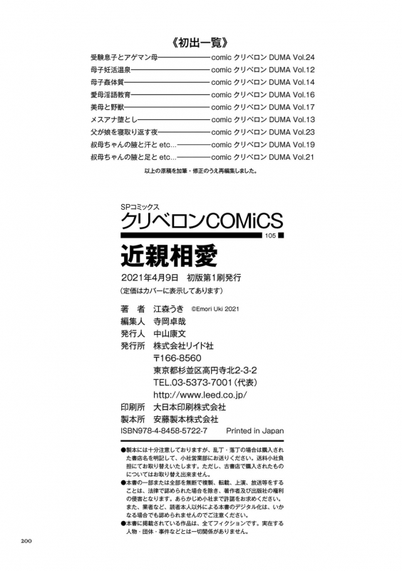 [Emori Uki] Kinshin Souai [Digital]_199