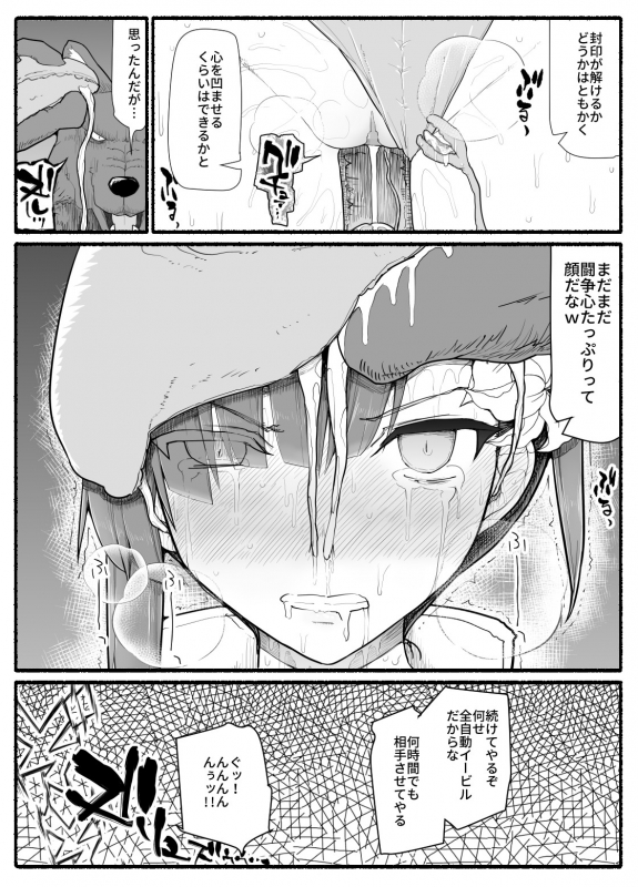 [EsuEsu] Mahou Shoujo VS Inma Seibutsu 11_18