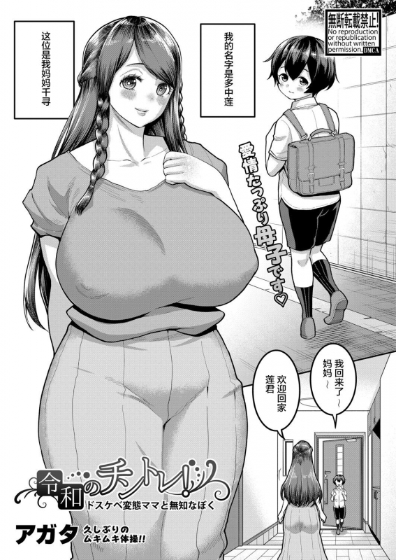 [Agata] Reiwa no ChinTra! Reiwa's Penis Growth Training (COMIC Shingeki 2021-09)[Chinese]【羅莎莉亞漢化】_01