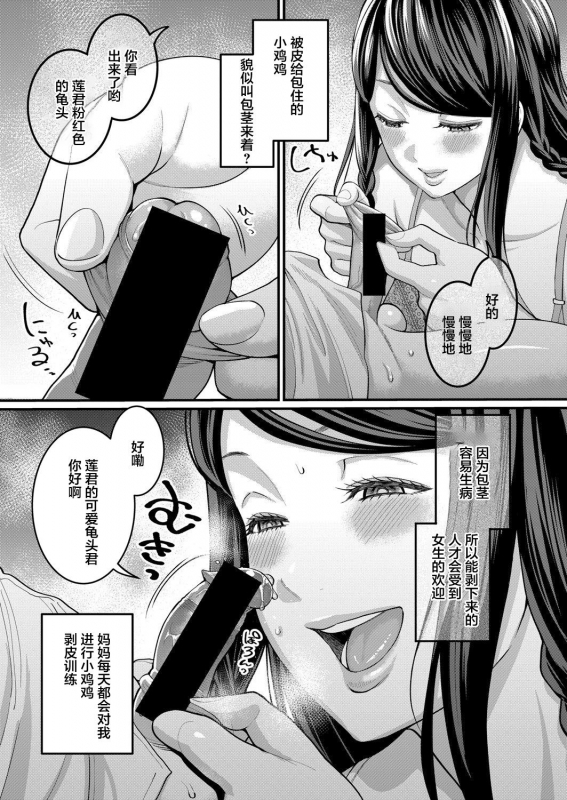 [Agata] Reiwa no ChinTra! Reiwa's Penis Growth Training (COMIC Shingeki 2021-09)[Chinese]【羅莎莉亞漢化】_05
