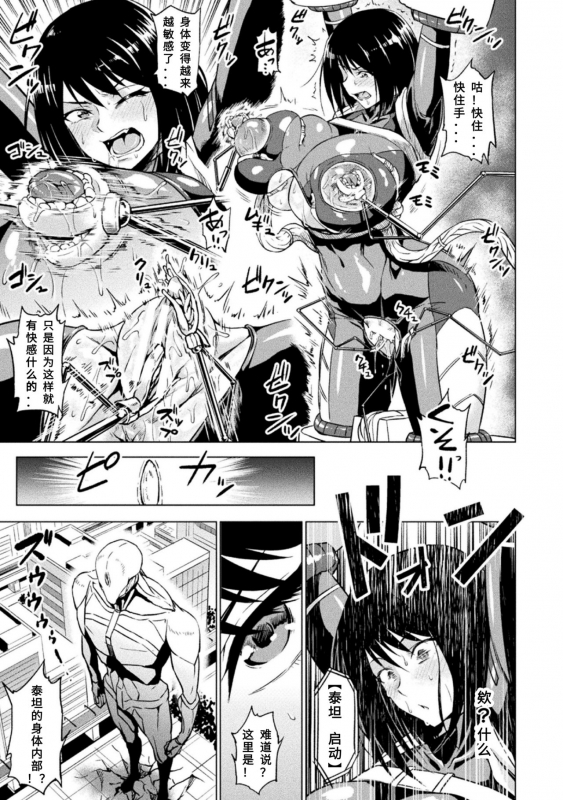 [Ahemaru] Akume on Titan (2D Comic Magazine - Seitai Unit Kikaikan Vol.1) [Chinese] [菜鸟新手个人汉化] [Digital]_04