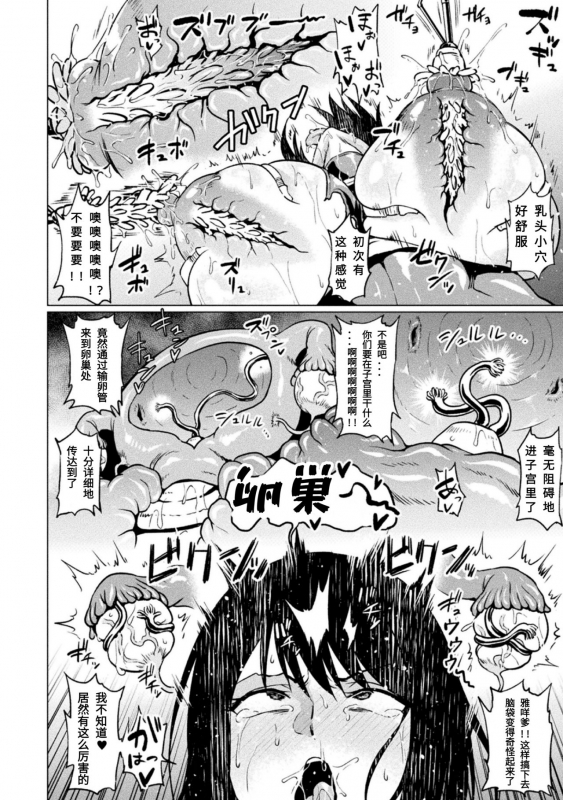 [Ahemaru] Akume on Titan (2D Comic Magazine - Seitai Unit Kikaikan Vol.1) [Chinese] [菜鸟新手个人汉化] [Digital]_15