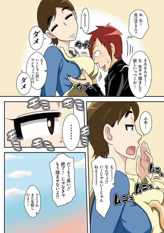 [Freehand Tamashii] Toiu wake de, Kaa-san-tachi to Yattemita - That's why I fucked moms. [Digital]_092