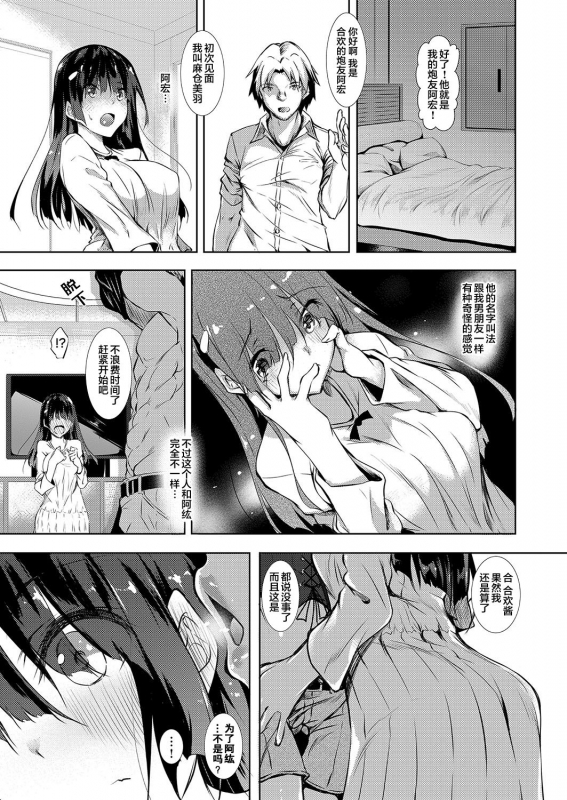[Fukuyama Naoto] Sex Study (Comic ExE 15) [Chinese] [零食汉化组] [Digital]_03