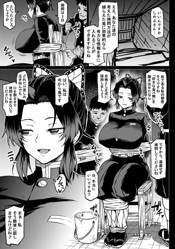 [Ahemaru] Shinobu-san no Goumon Shiken (Kimetsu no Yaiba)_00