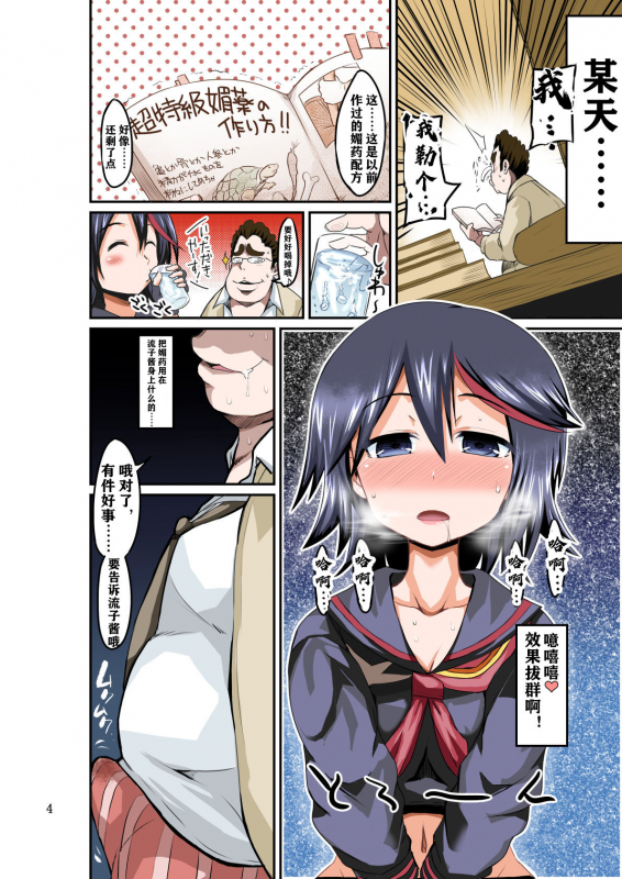 [GOD Ryokutya (Bu-chan)] Junnou [Color Ban] (Kill la Kill) [Digital][chinese]【云月长空个人汉化】_04