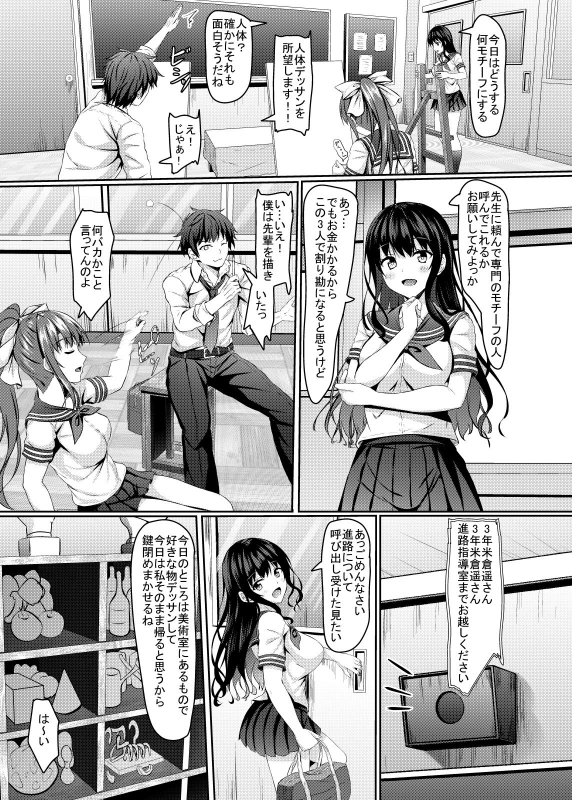 [Akanagi (Aikawa Tatsuki)] Tsundere Osananajimi jk Bijutubu no Hatsutaiken [Digital]_03