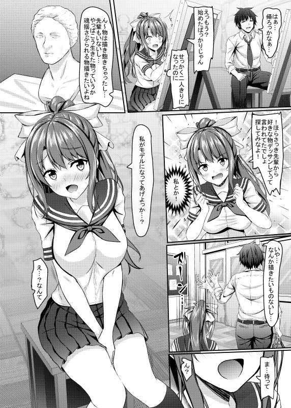 [Akanagi (Aikawa Tatsuki)] Tsundere Osananajimi jk Bijutubu no Hatsutaiken [Digital]_04