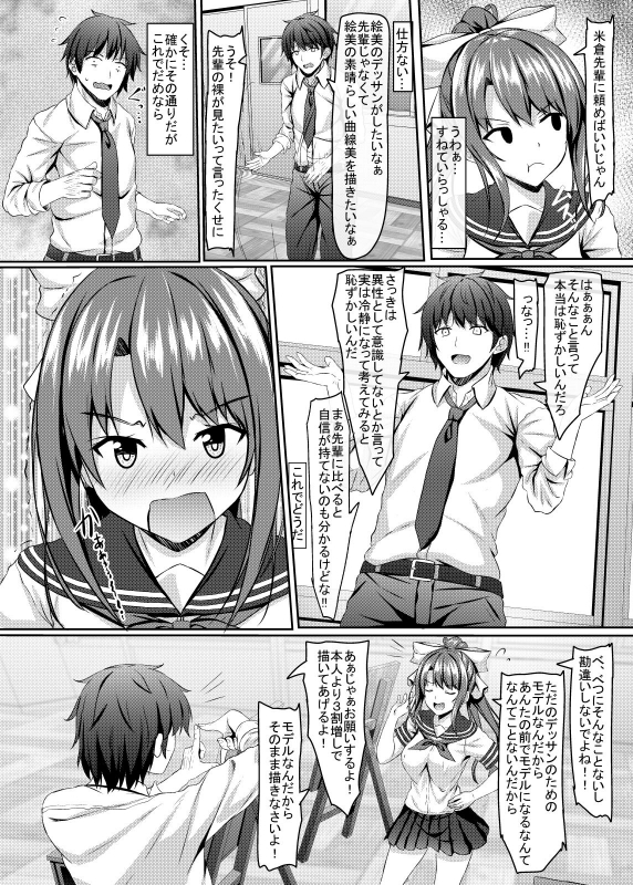 [Akanagi (Aikawa Tatsuki)] Tsundere Osananajimi jk Bijutubu no Hatsutaiken [Digital]_06