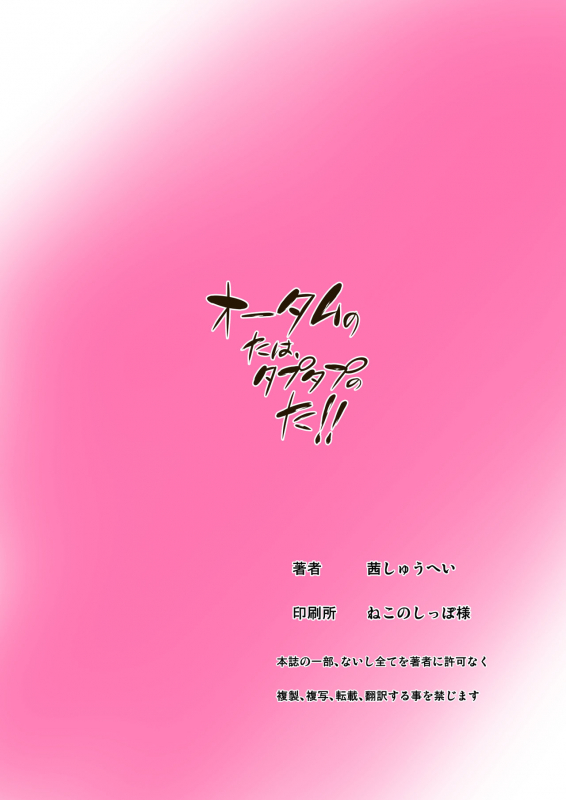 [Akane Shuuhei Dou (Akane Shuuhei)] Autumn no Ta wa, Taputapu no Ta!! (Gundam Build Fighters, Keroro Gunso_27