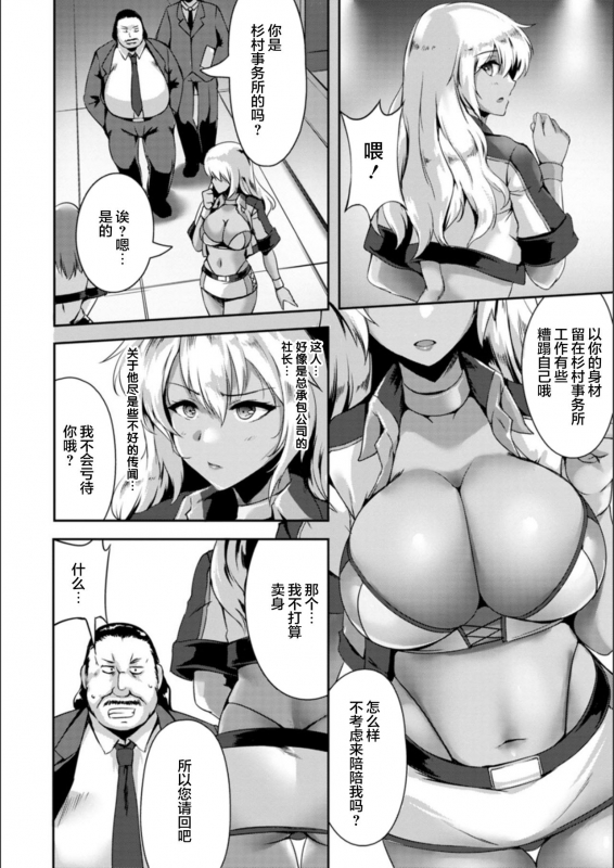 [Akatsuki Akane] Koujyoku no Otome-tachi [Chinese] [新桥月白日语社汉化] [Digital]_007