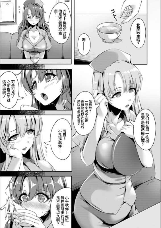 [Akatsuki Akane] Koujyoku no Otome-tachi [Chinese] [新桥月白日语社汉化] [Digital]_028