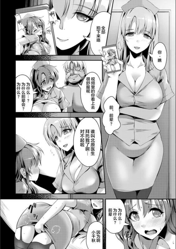 [Akatsuki Akane] Koujyoku no Otome-tachi [Chinese] [新桥月白日语社汉化] [Digital]_033