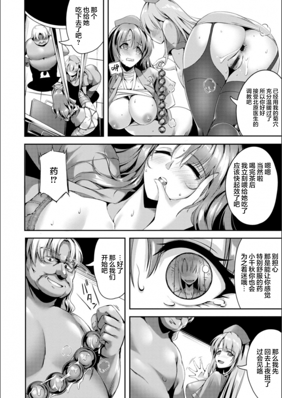 [Akatsuki Akane] Koujyoku no Otome-tachi [Chinese] [新桥月白日语社汉化] [Digital]_035