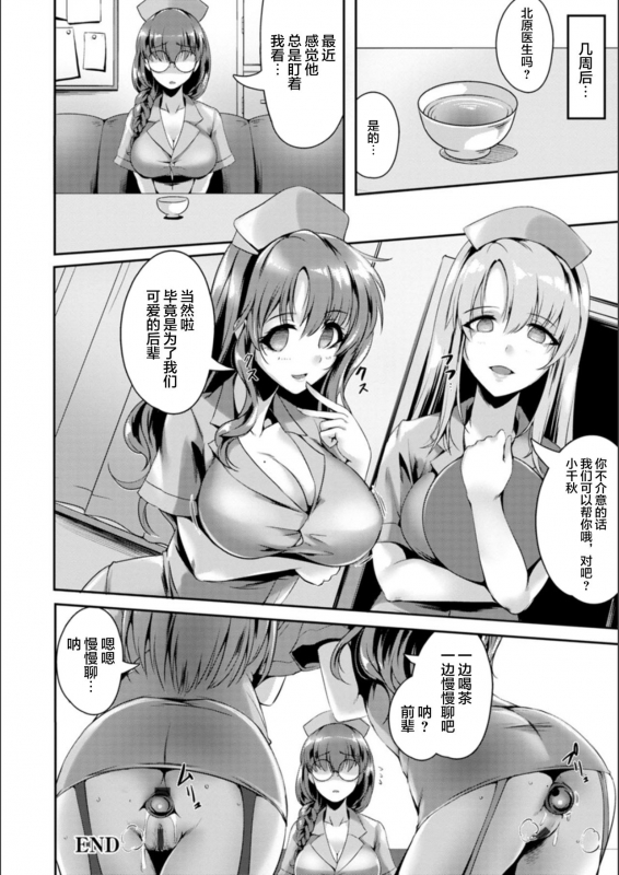 [Akatsuki Akane] Koujyoku no Otome-tachi [Chinese] [新桥月白日语社汉化] [Digital]_045