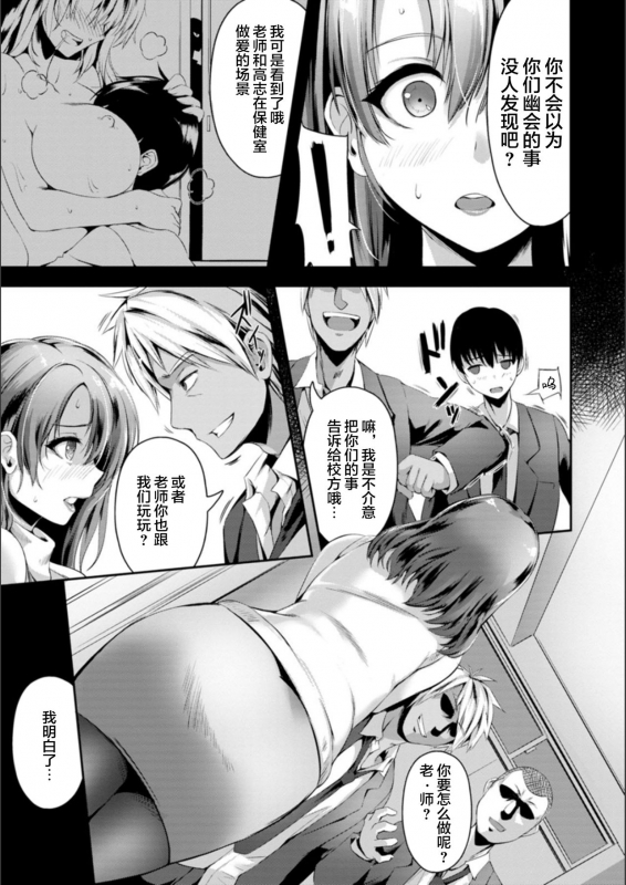 [Akatsuki Akane] Koujyoku no Otome-tachi [Chinese] [新桥月白日语社汉化] [Digital]_050