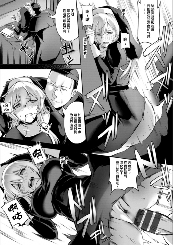 [Akatsuki Akane] Koujyoku no Otome-tachi [Chinese] [新桥月白日语社汉化] [Digital]_120