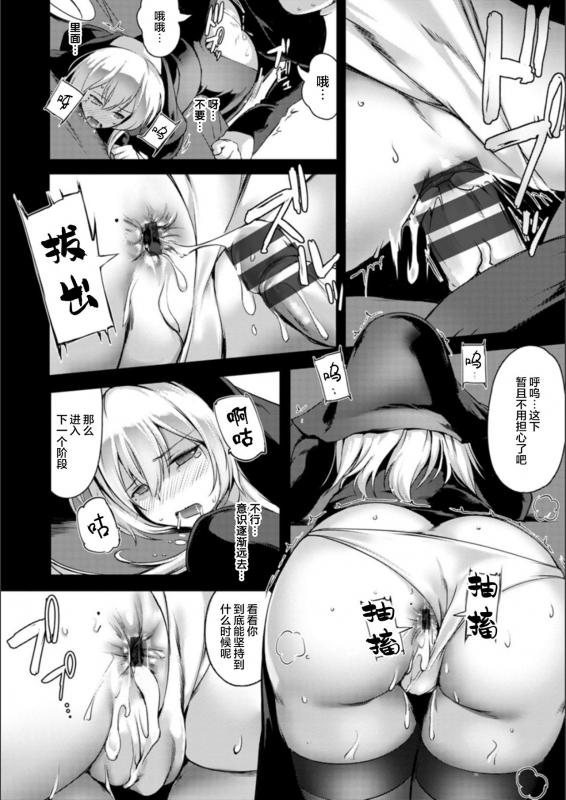 [Akatsuki Akane] Koujyoku no Otome-tachi [Chinese] [新桥月白日语社汉化] [Digital]_121