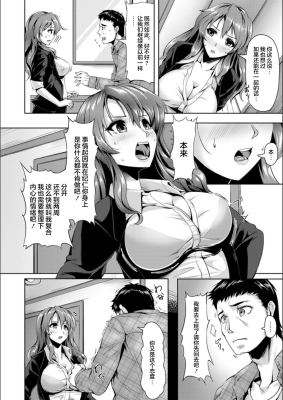 [Akatsuki Akane] Koujyoku no Otome-tachi [Chinese] [新桥月白日语社汉化] [Digital]_135