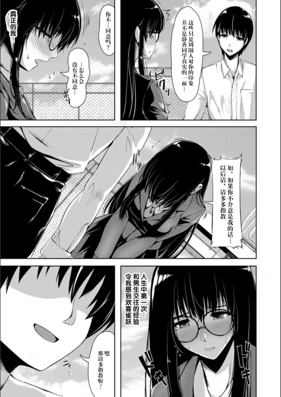 [Akatsuki Akane] Koujyoku no Otome-tachi [Chinese] [新桥月白日语社汉化] [Digital]_158