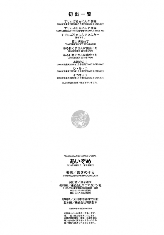 [Akino Sora] Aizome - Fill With LOVE [English] [WhiteKnight]_197