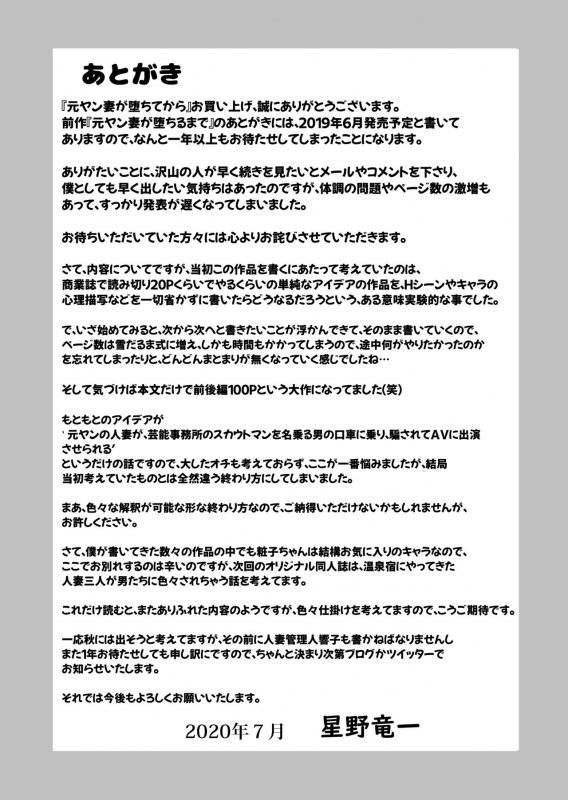 [Hoshino Ryuichi] Motoyan Zuma ga Ochite Kara_54