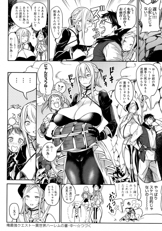 [Announ] Harem Quest Ore to Bijo to Oppai to Isekai Nikuyoku Seikatsu_045