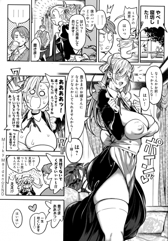 [Announ] Harem Quest Ore to Bijo to Oppai to Isekai Nikuyoku Seikatsu_143