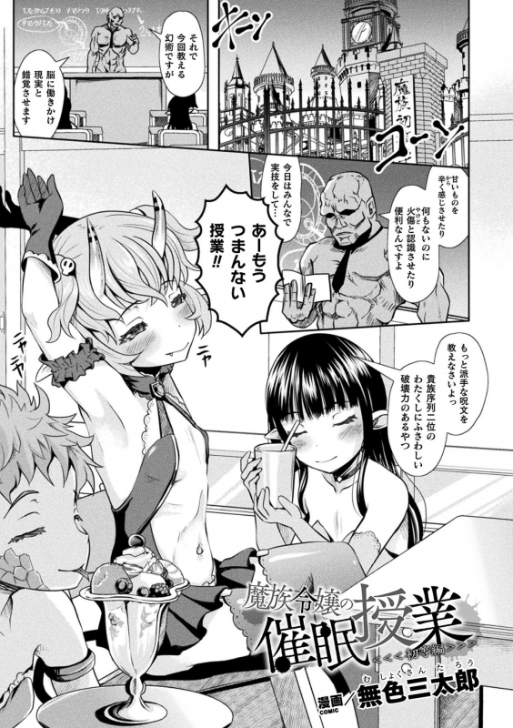 [Anthology] 2D Comic Magazine Mesugaki Saimin Seisai Ecchi! Vol. 1 [Digital]_02