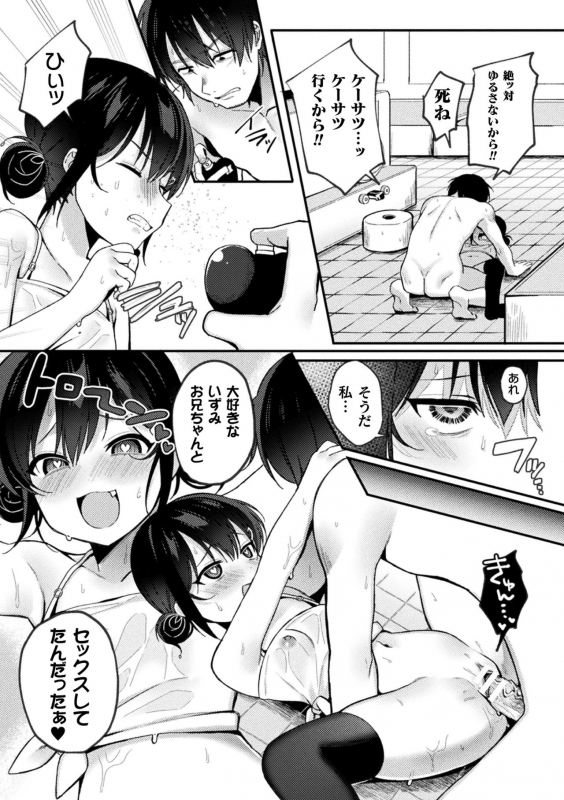 [Anthology] 2D Comic Magazine Mesugaki Saimin Seisai Ecchi! Vol. 1 [Digital]_54