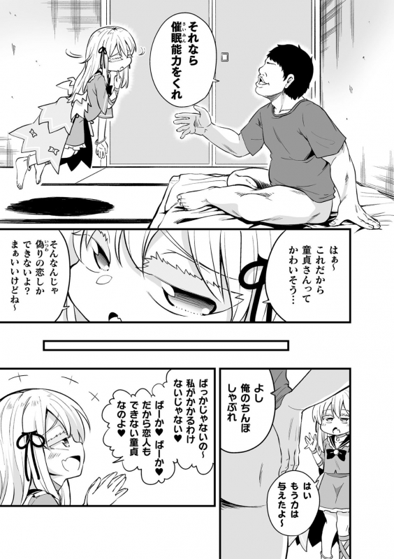 [Anthology] 2D Comic Magazine Mesugaki Saimin Seisai Ecchi! Vol. 1 [Digital]_66