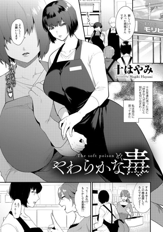 [Anthology] COMIC Gucho Vol. 5 [Digital]_038