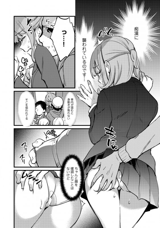 [Anthology] COMIC Gucho Vol. 5 [Digital]_079