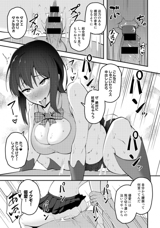 [Anthology] COMIC Gucho Vol. 5 [Digital]_112