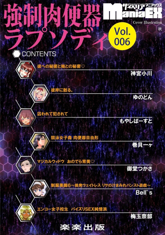 [Anthology] Cyberia Maniacs Kyousei Nikubenki Rhapsody Vol. 6 [Digital]_003