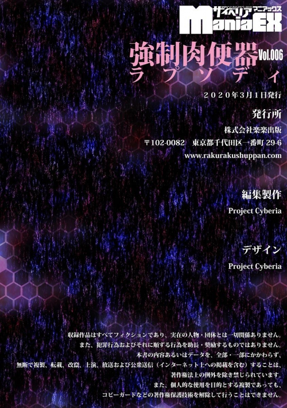 [Anthology] Cyberia Maniacs Kyousei Nikubenki Rhapsody Vol. 6 [Digital]_156