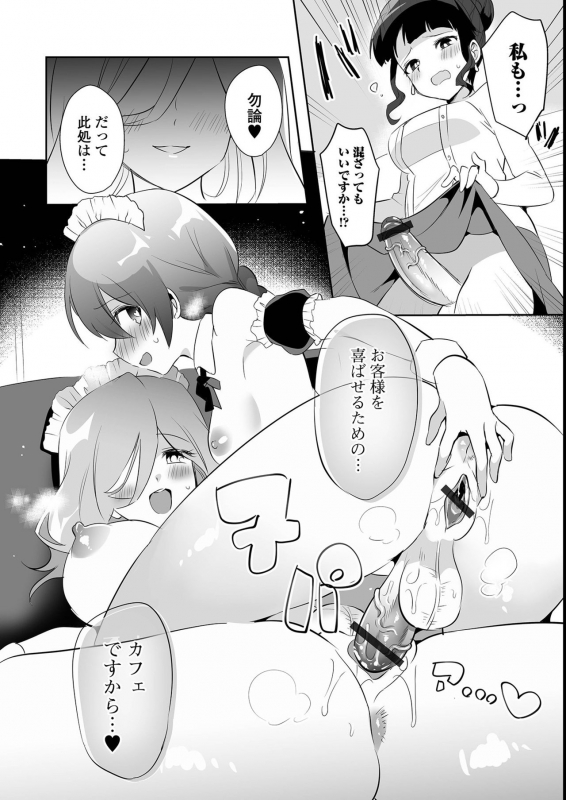 [Anthology] Futanari Friends! 14_045