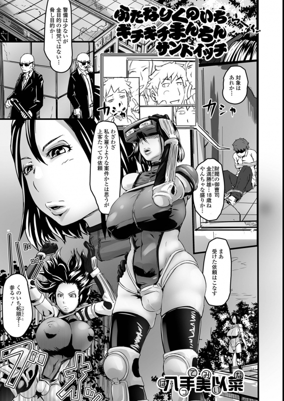 [Anthology] Futanari Friends! 14_098