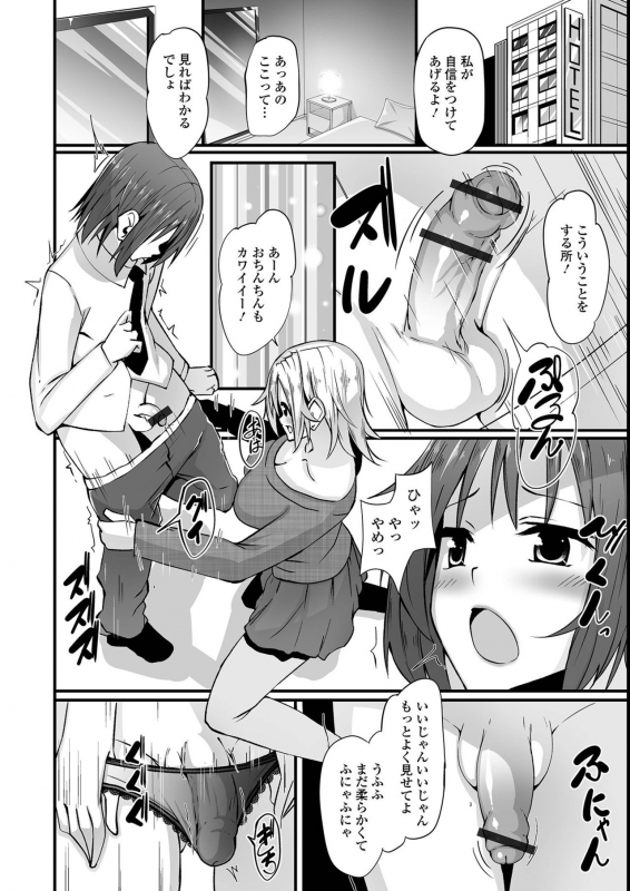 [Anthology] Futanari Friends! 14_115