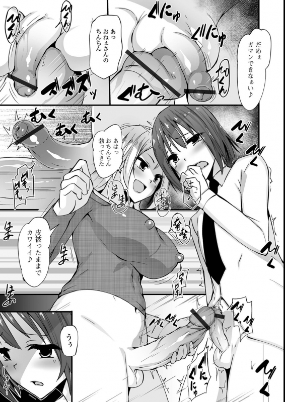 [Anthology] Futanari Friends! 14_118