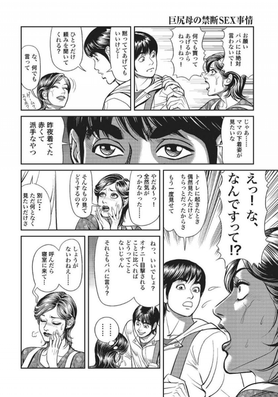 [Anthology] Hitozuma Enjuku Monogatari [Digital]_181