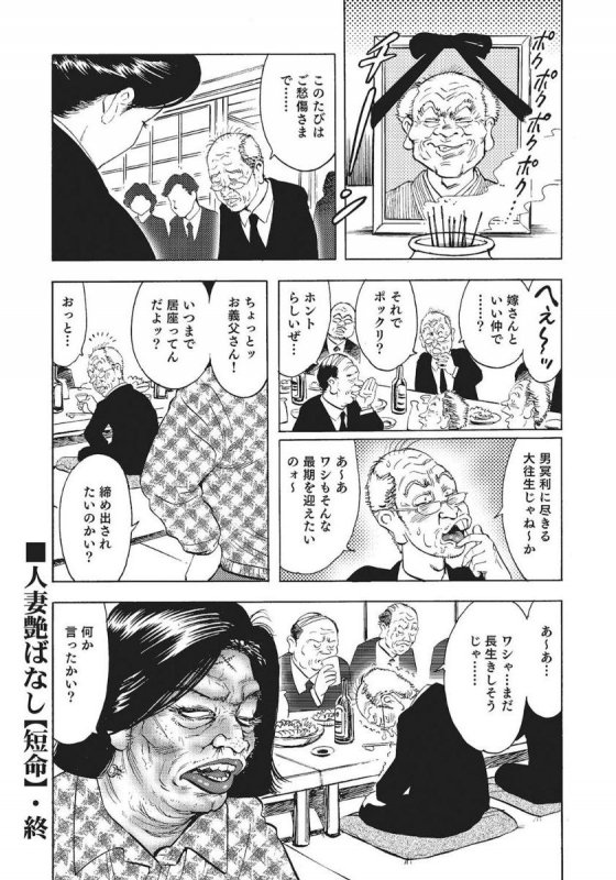 [Anthology] Hitozuma Enjuku Monogatari [Digital]_235