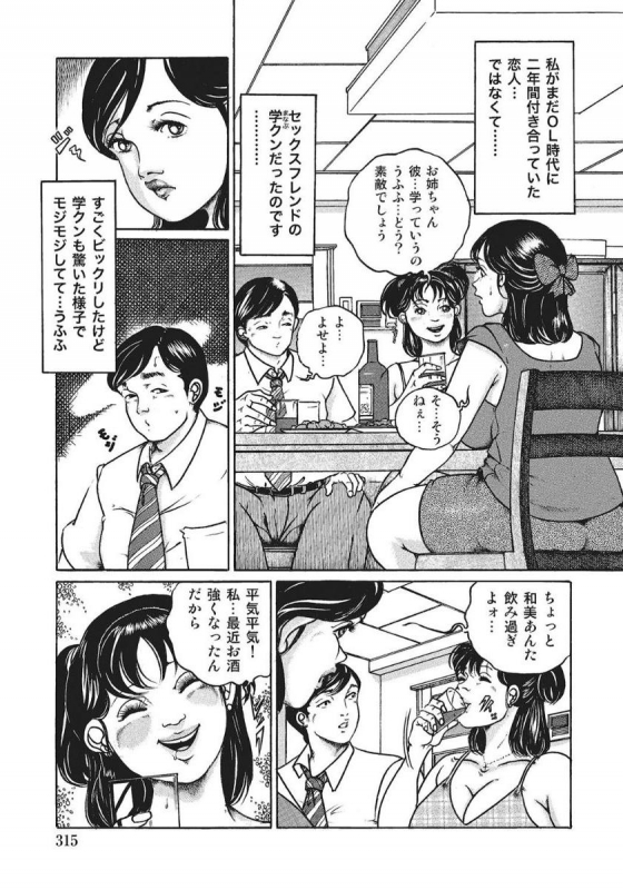 [Anthology] Hitozuma Enjuku Monogatari [Digital]_294