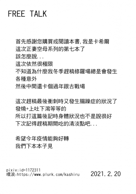 [Inaba Tea House (Kashiru)] Seisai Kuubo no Yoru Sei Katsu [Chinese]_24