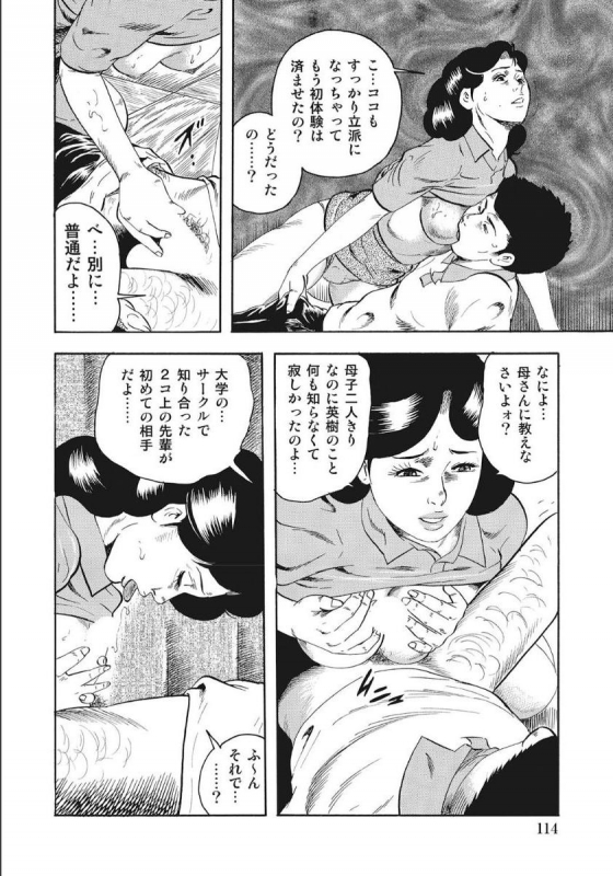 [Anthology] Shirouto Hitozuma Nandemo Shite ageru [Digital]_113