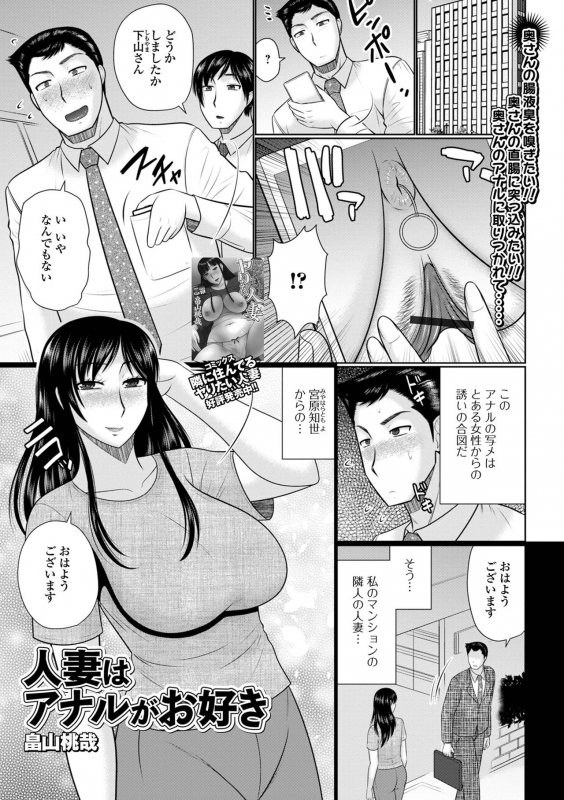 [Anthology] Web Haishin Gekkan Tonari no Kininaru Oku-san Vol. 051_48