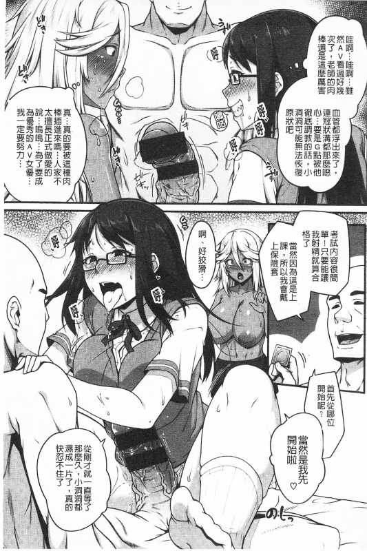 [Ao Banana] AV Lesson Hajimeru yo AV授业要开始了喔♡ [Chinese]_078