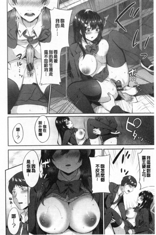 [Kakino Nashiko] Tabegoro Musume [Chinese]_008