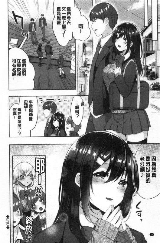 [Kakino Nashiko] Tabegoro Musume [Chinese]_018